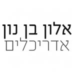 אלון בן נון אדריכלים